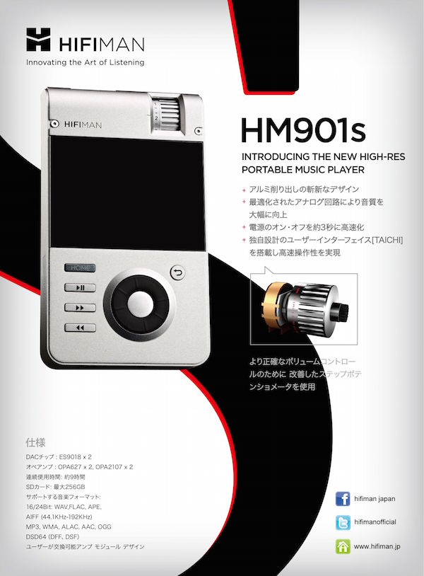 11/27発売！】HiFiMANより新ハイレゾプレーヤー HM901S HM802U発売 ...