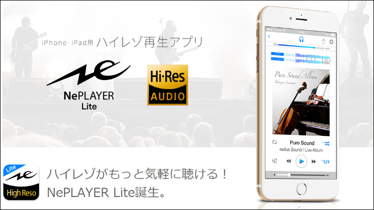 オススメ Iphoneでハイレゾがもっと気軽に聴けるアプリ Neplayer Lite を無料で使う方法 イヤホン ヘッドホン専門店eイヤホンのブログ