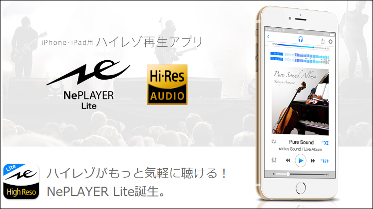 今更聞けない Iphoneでハイレゾを聴く方法 ハイレゾ入門 イヤホン ヘッドホン専門店eイヤホンのブログ