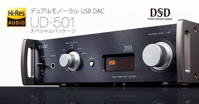 TEAC Reference 501 USBオーディオデュアルモノーラルD／Aコンバーター ハイレゾ音源対応 ブラック UD-501-B オーディオ 
