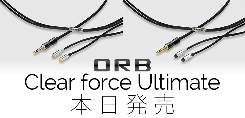 本日発売！】ORB Clear force Ultimate【聴いてみた】 - イヤホン・ヘッドホン専門店eイヤホンのブログ