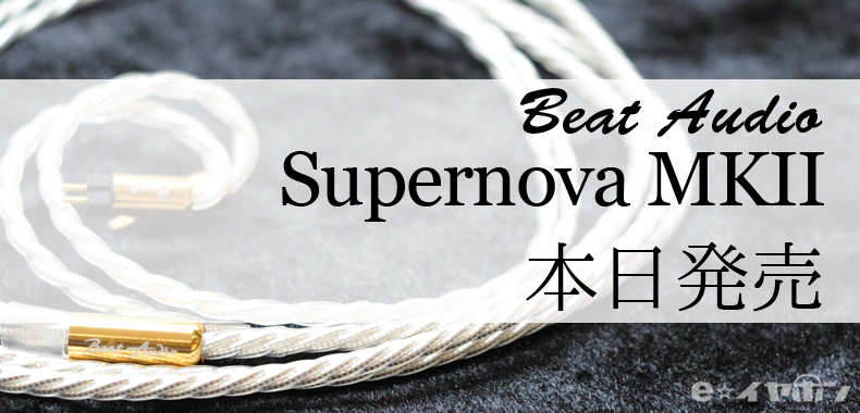 Beat Audio Supernova MkII+ MMCX - 3.5mm - ケーブル/シールド