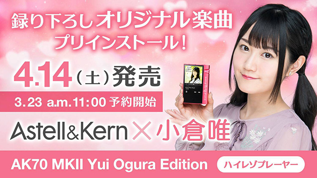 大人気商品 Astell&Kern Edition Ogura Yui MKII AK70 ポータブルプレーヤー