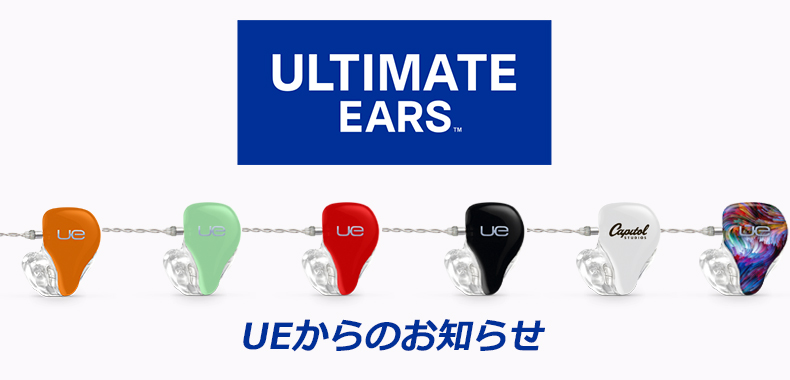 オーディオ機器 イヤフォン カスタムIEM】Ultimate Earsからコネクタ仕様の変更と終了機種の 