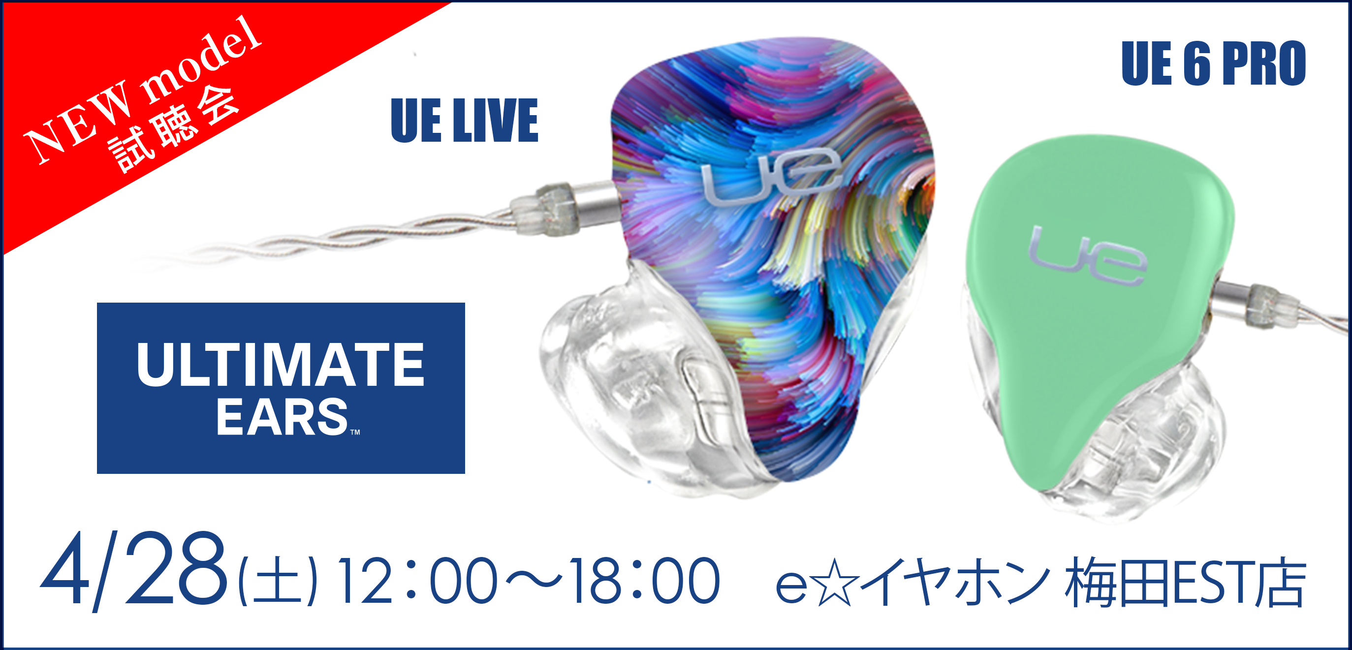 Eイヤ梅田est店 Gwイベント情報第三弾 Ultimate Ears新モデル試聴会 関西初上陸 イヤホン ヘッドホン専門店eイヤホンのブログ