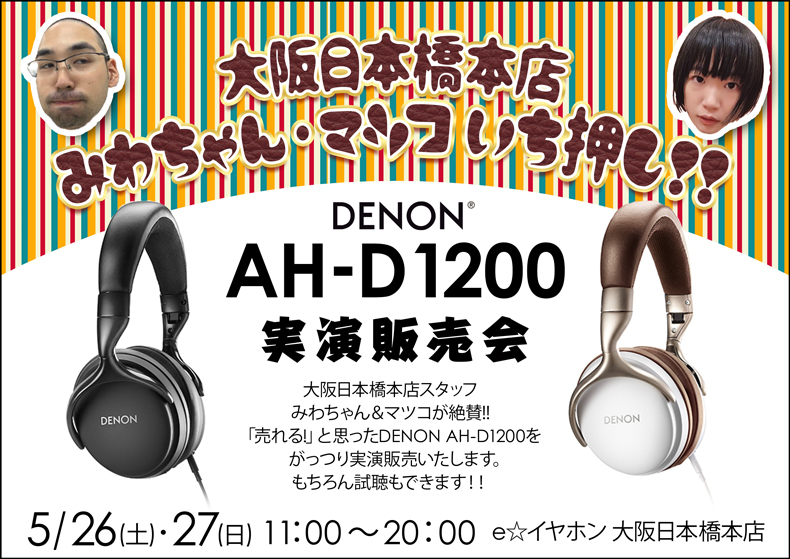 DENONがワイヤレスでなく有線ヘッドホンAH-D1200を販売するたった2つの 