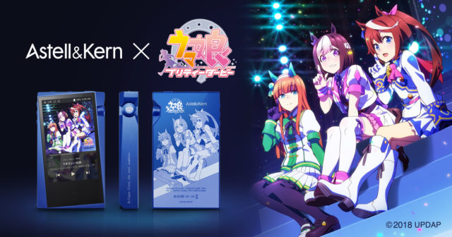 IRIVER Astell&Kern A&norma SR15 ウマ娘 プリティーダービー Special Edition - イヤホン