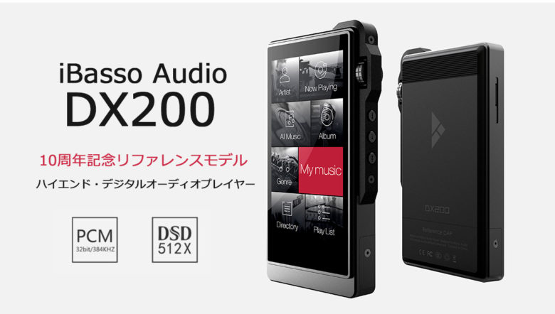 【美品・付属品＋液晶保護フィルム】ibasso DX200 ハイエンドdap