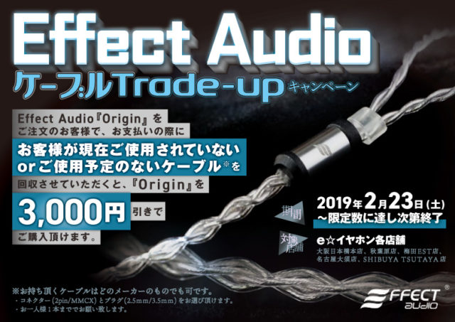 Effect Audio Origin MMCX 3.5mm ケーブル
