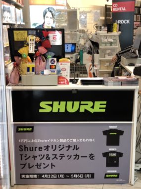 キャンペーン情報】SHUREが都心をジャック！？【4月22日～5月6日