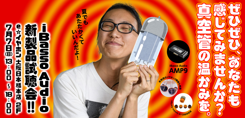 新製品】待望の真空管搭載！ iBasso Audio AMP9 解禁！ - イヤホン 