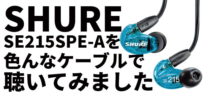 SHURE SE215SPE-A