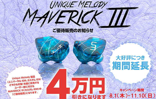 Unique Melody MaverickⅢ カスタムイヤホン