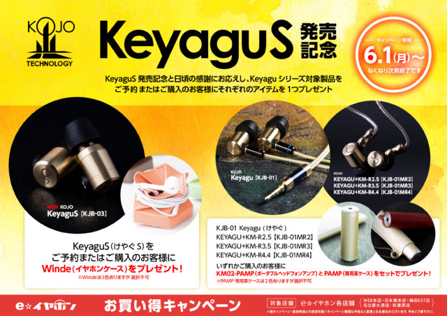 6/1～】keyaguS発売記念Keyaguシリーズ購入でプレゼントキャンペーン 