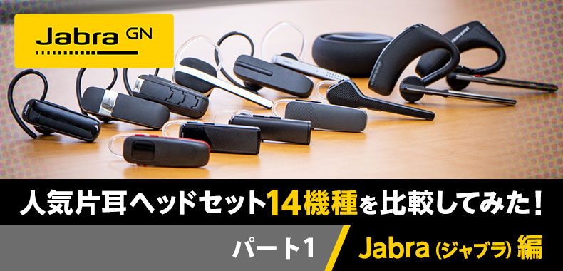 8232円 激安特価 Jabra 片耳イヤホン Talk 25 BluetoothR対応 マルチポイント 音楽 GPSガイド 国内正規品 ブラック 小型