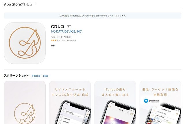 やってみた Cdレコを使って Pcレスでスマートフォンにcdを取り込んでみた イヤホン ヘッドホン専門店eイヤホンのブログ