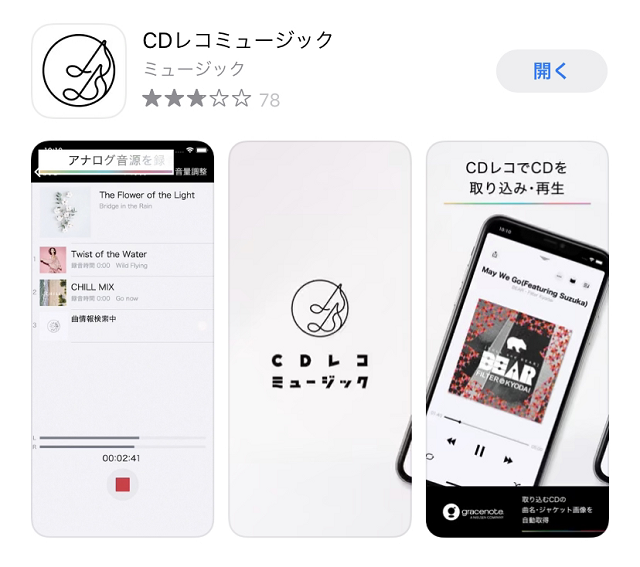 やってみた Cdレコを使って Pcレスでスマートフォンにcdを取り込んでみた イヤホン ヘッドホン専門店eイヤホンのブログ