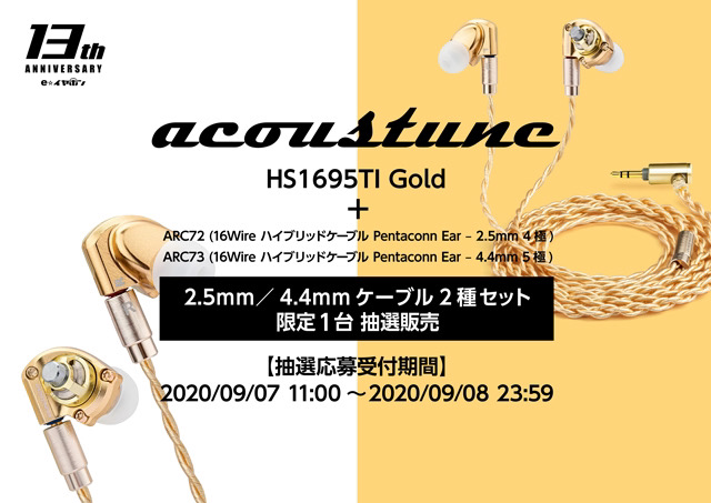 Acoustune ARC72 (PentaconEar&2.5mm Balan