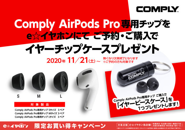 コンプライ AirPods Pro用 イヤーピース Lサイズ 3ペア APPRO2.0BLKL3P