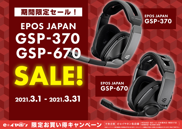 期間限定セール！】#EPOS JAPAN #ゲーミングヘッドセット GSP