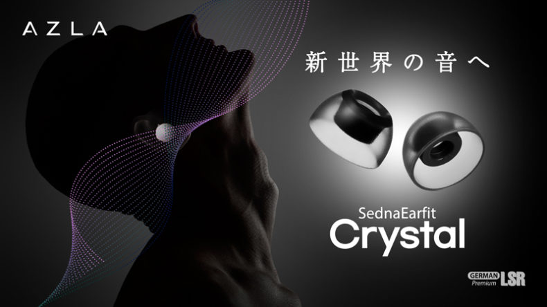 6/18発売】#AZLA 『SednaEarfit Crystal』登場！「圧迫ZERO設計」でシリーズ史上最も疲れにくいイヤーピース イヤホン ・ヘッドホン専門店eイヤホンのブログ