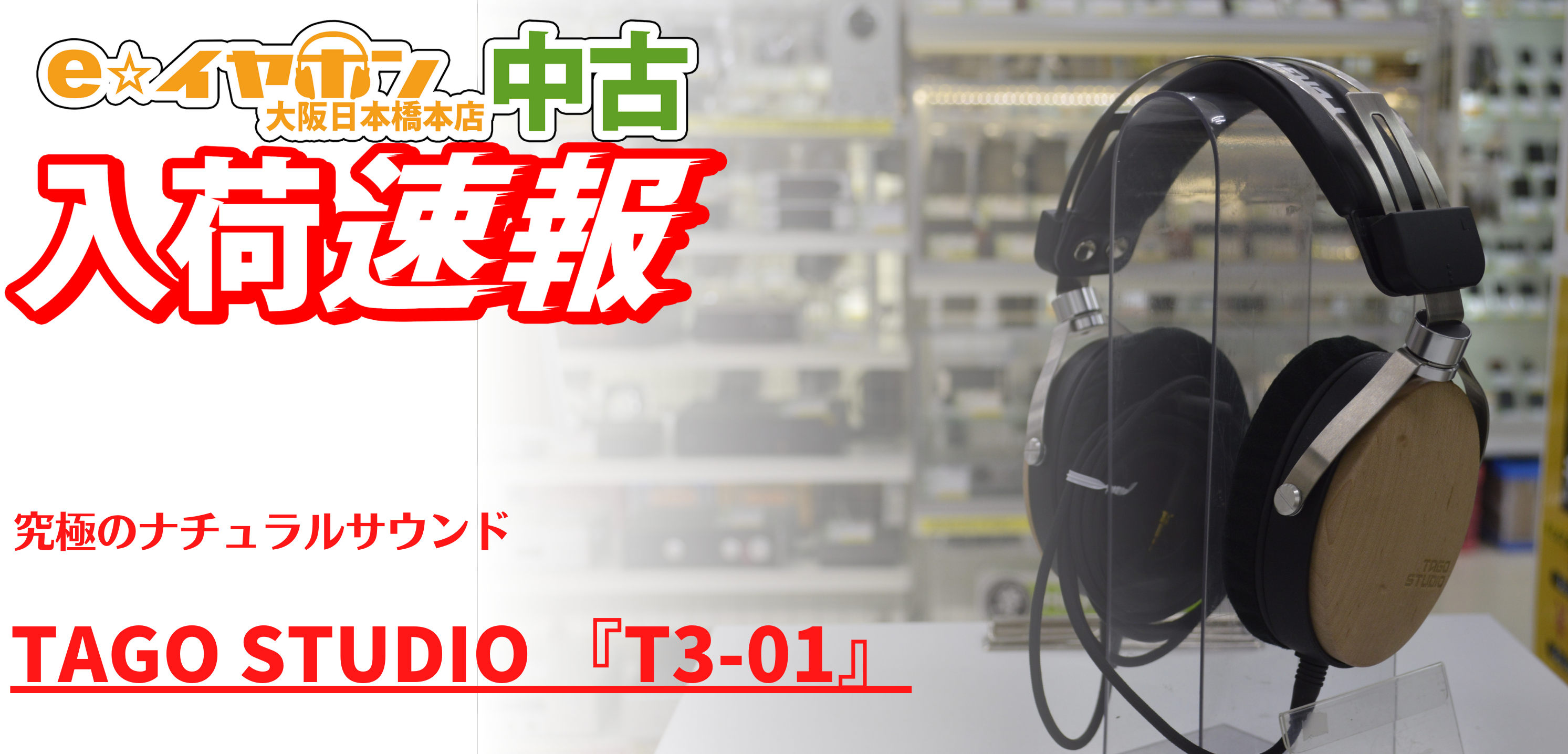 TAGO STUDIO T3-01 ヘッドホン （ケースなし、箱なし）-