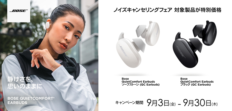 大宮 【お買い得】Bose Earbuds QuietComfort イヤフォン