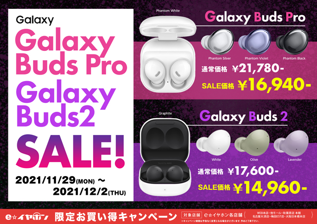 セール情報】Galaxy Buds Pro、Galaxy Buds2 が期間限定でお買い得に