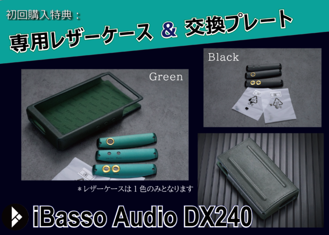 新製品】iBasso Audio 「DX240」過去の製品を凌駕する新たな 