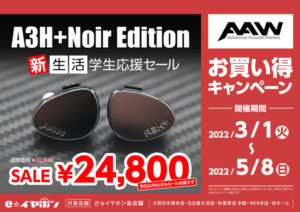 A3H+ Noir Edition