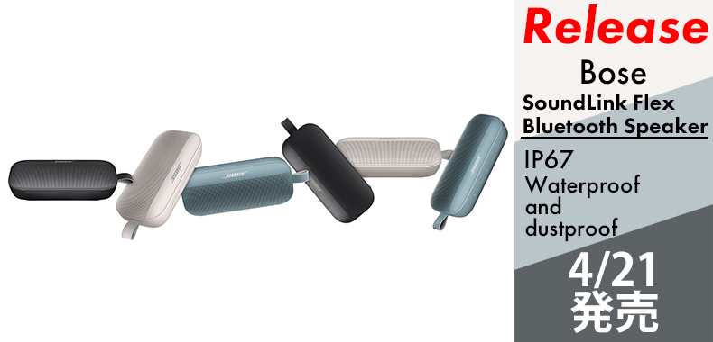 新製品】全天候型ポータブルスピーカーはこれで決まり！Bose SoundLink Flex Bluetooth Speaker 4/21発売 -  イヤホン・ヘッドホン専門店eイヤホンのブログ