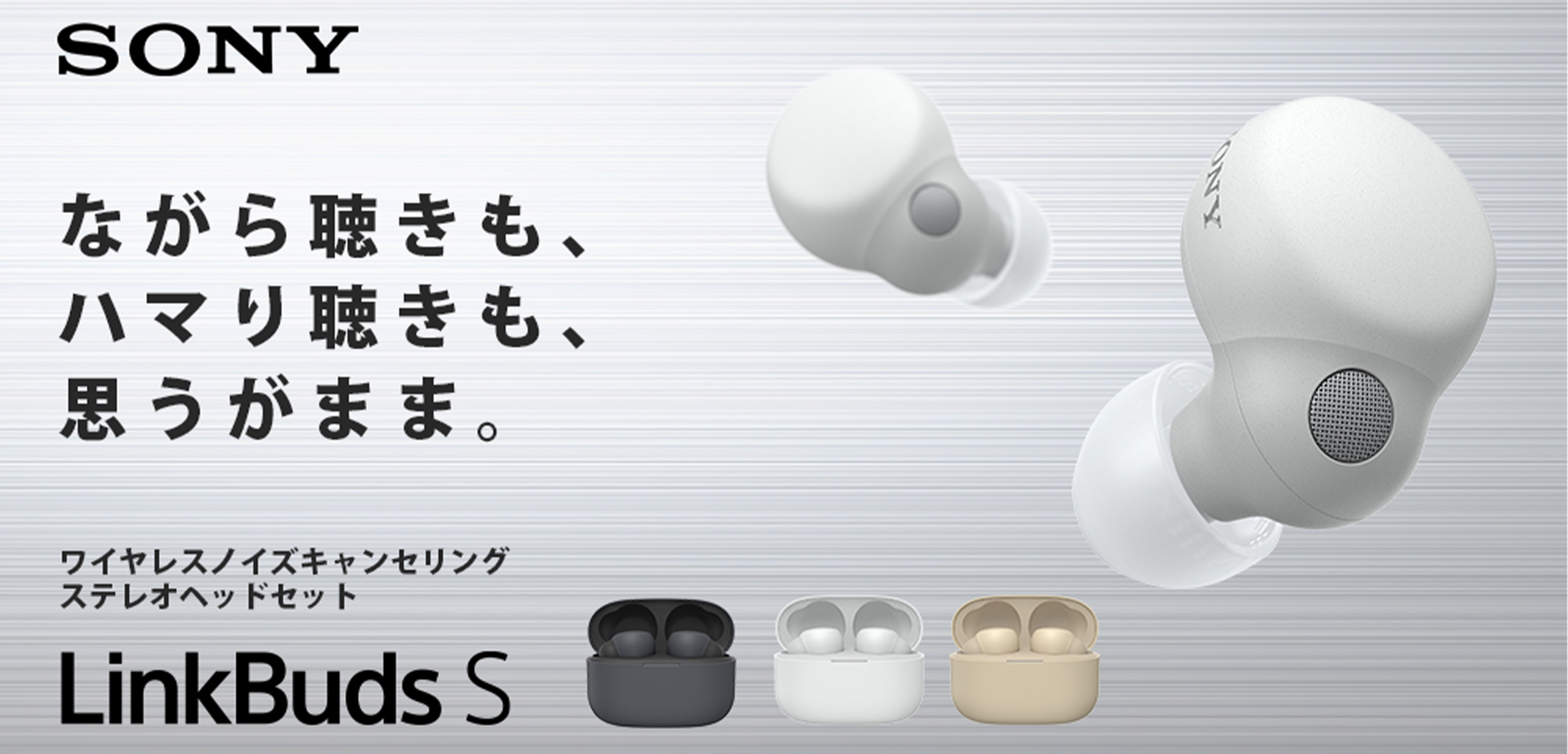 新製品】LinkBudsシリーズ最新モデルSONY LinkBuds S【WF-LS900N】が6 