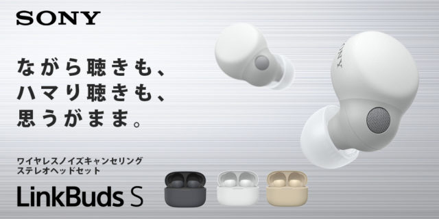 新製品】LinkBudsシリーズ最新モデルSONY LinkBuds S【WF-LS900N】が6