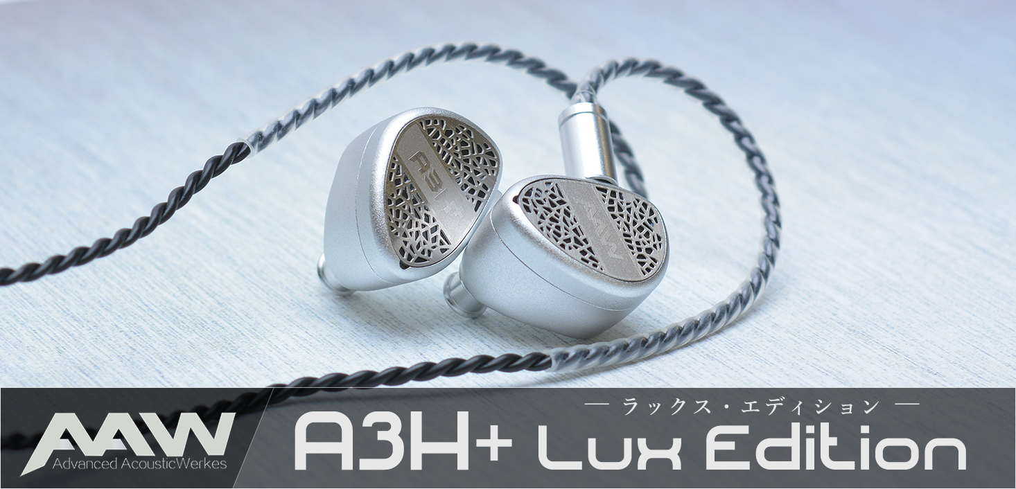 新製品】AAWより、ロングセラーA3Hシリーズ新モデル『A3H+ Lux Edition』が登場!!【8/26(金)発売】 - イヤホン ・ヘッドホン専門店eイヤホンのブログ