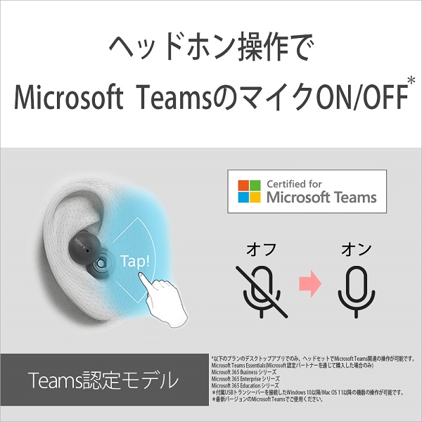 Sony からMicrosoft Teamsに対応したLink Budsが登場!!『LinkBuds UC ...