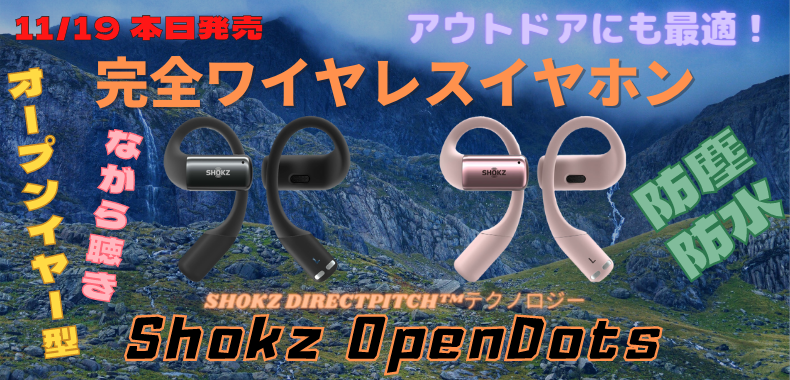 オーディオ機器 イヤフォン 試聴できます！】店頭販売限定『#Shokz OpenDots』耳を塞がない 