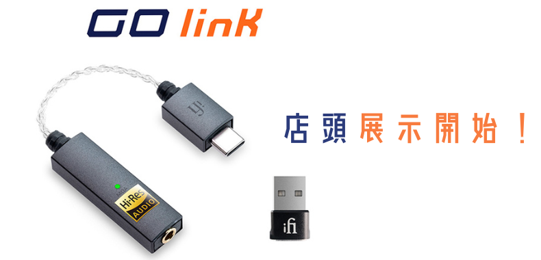 店頭展示開始！】スティック型USB-DACアンプ『iFi-Audio GO link』【12