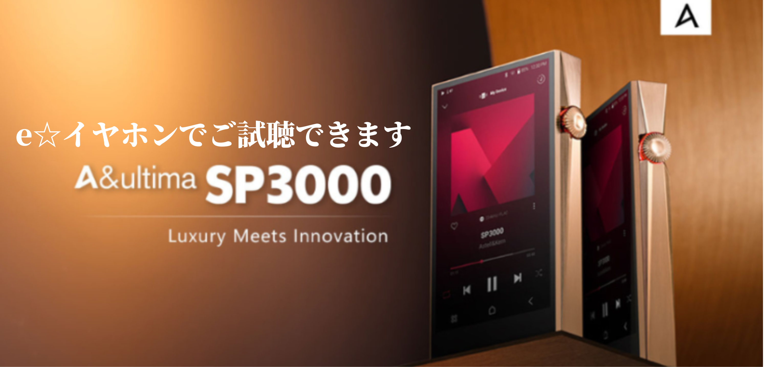 【全店試聴可】SP3000のLimited Edition『Astell&Kern A&ultima SP3000 Copper』展示開始！