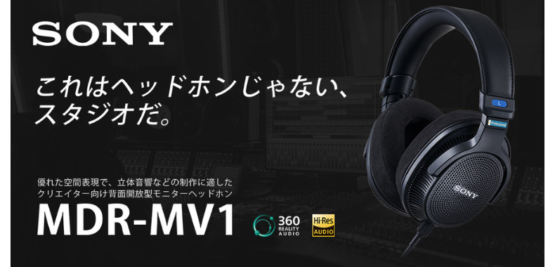 モニターヘッドホンの新定番　SONY MDR-MV1発売！