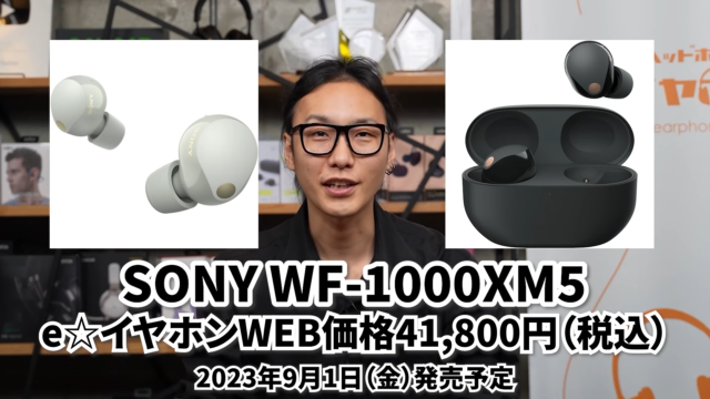 ソニー から待望の新作『WF-1000XM5』がついに発表！製品の概要や歴代