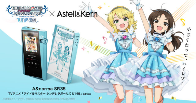 Astell&Kern×TVアニメ「アイドルマスター シンデレラガールズ U149」コラボ