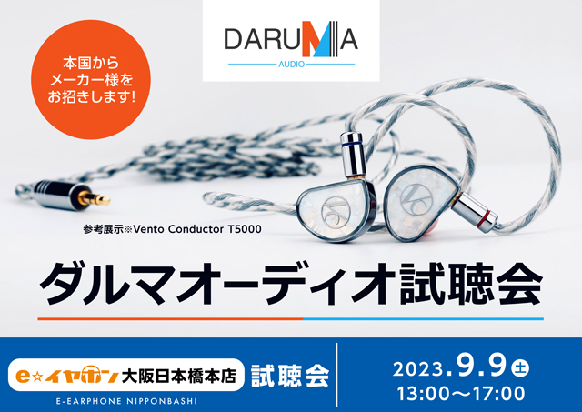 DARUMA audio Vento Conductor　T5000