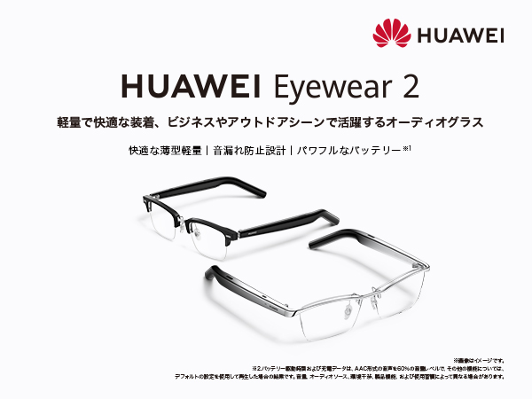 HUAWEI Eyewear 2