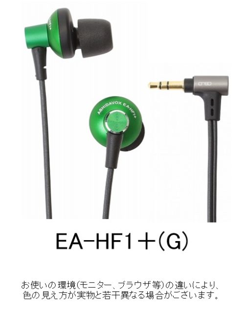 ASHIDAVOX EA-HF1＋ グリーン