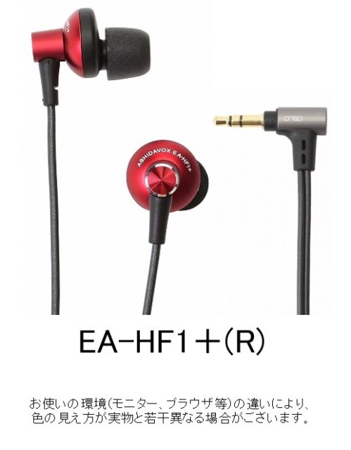 ASHIDAVOX EA-HF1＋ レッド