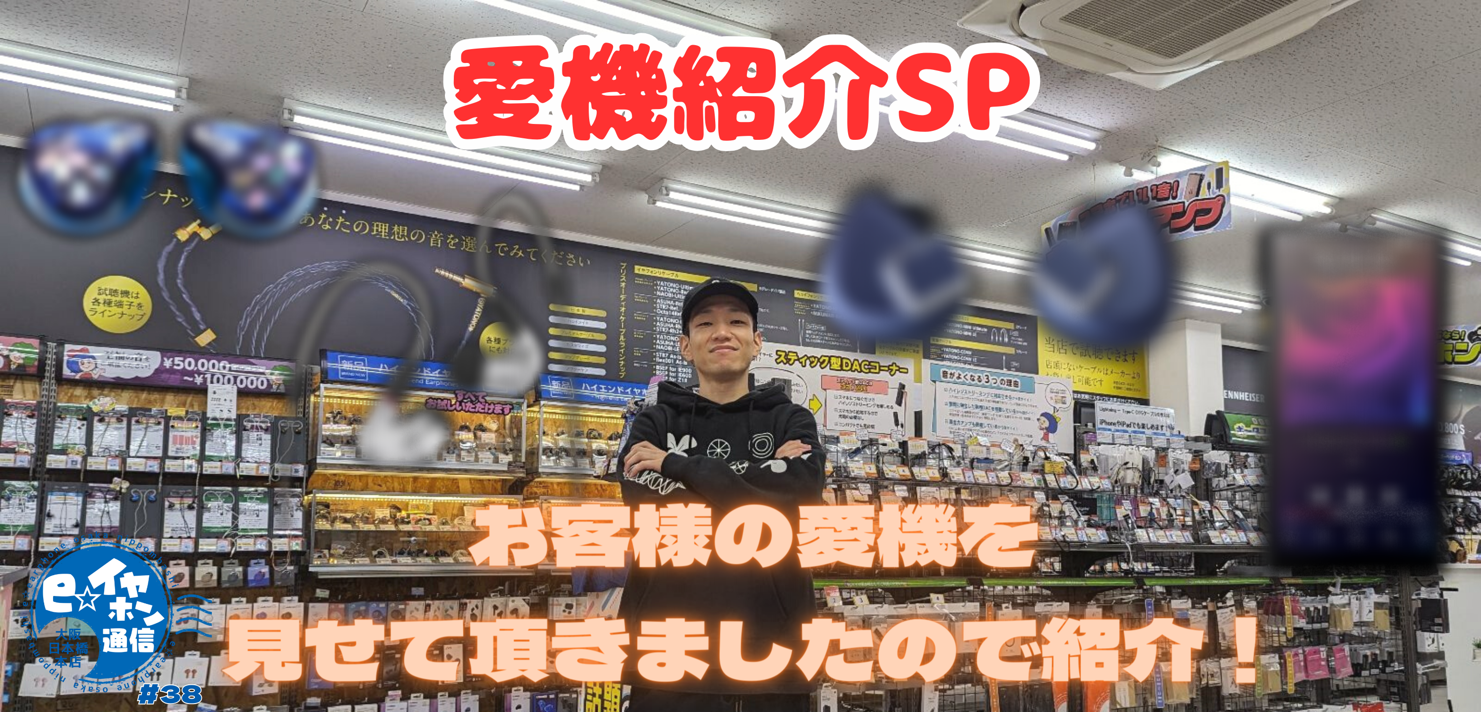 愛機紹介SP】お客様の愛機を見せて頂きましたので紹介！【日本橋店舗