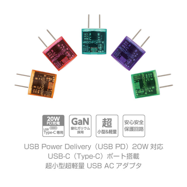 re:colors USB Power Delivery 20W 各色