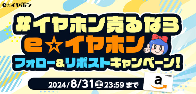 フォロー&リポストキャンペーン！#Amazonギフト券10,000円を抽選で5名様にプレゼント！