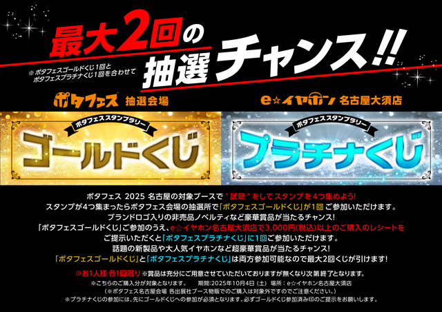 スタンプラリー「ゴールドくじ」&「プラチナくじ」