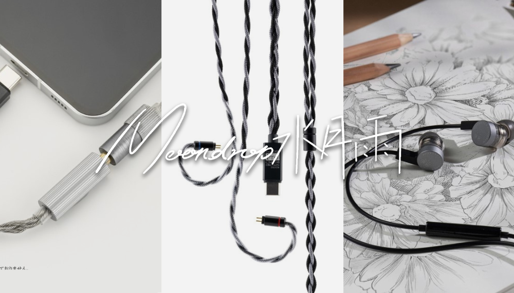 11/23発売】水月雨 (MOONDROP)からUSB Type-C イヤホンアップグレード
